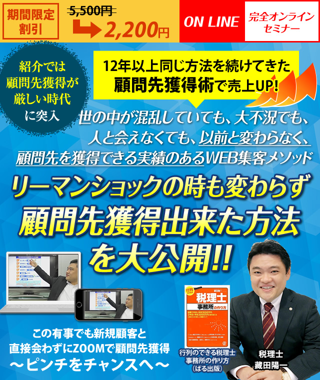 完全オンラインセミナー | 一般社団法人中小企業税務経営研究協会